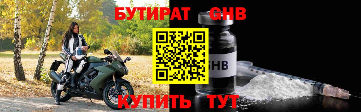 БУТИРАТ 99% Качканар