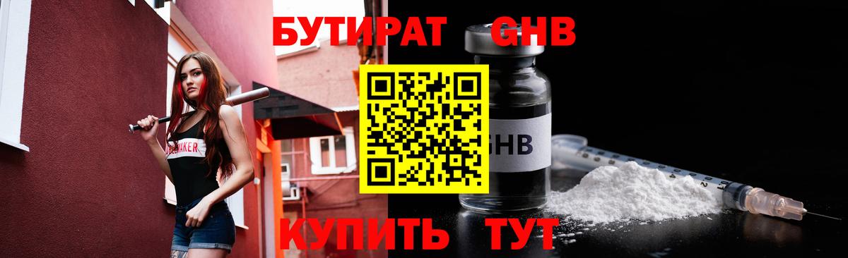 Качканар  Бутират бутандиол  Вход с VPN 