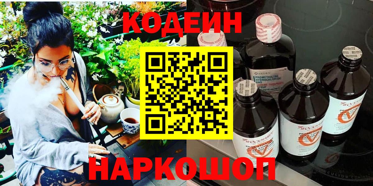 Кодеиновый сироп Lean Purple Drank Качканар