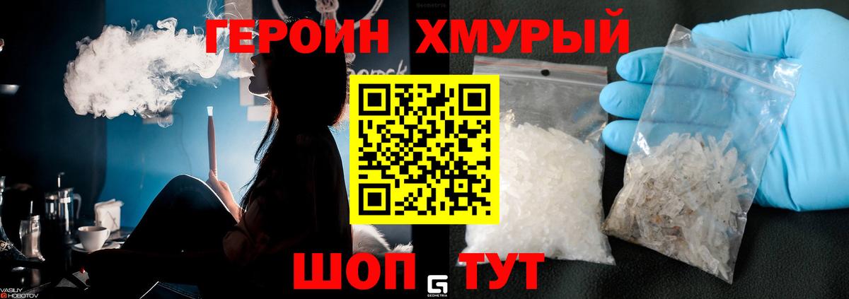 ГЕРОИН Афган Качканар