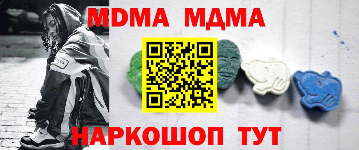 МДМА VHQ  МДМА  Качканар  Вход с VPN  МДМА кристаллы 