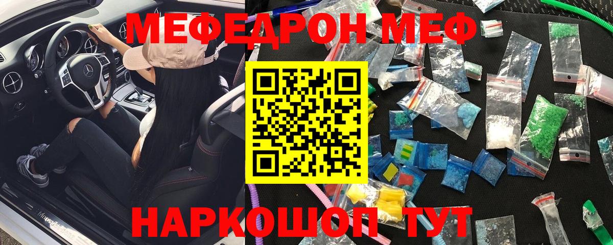 МЯУ-МЯУ  МЯУ-МЯУ mephedrone  Вход с VPN  МЕФ  МЯУ-МЯУ кристаллы  Качканар 