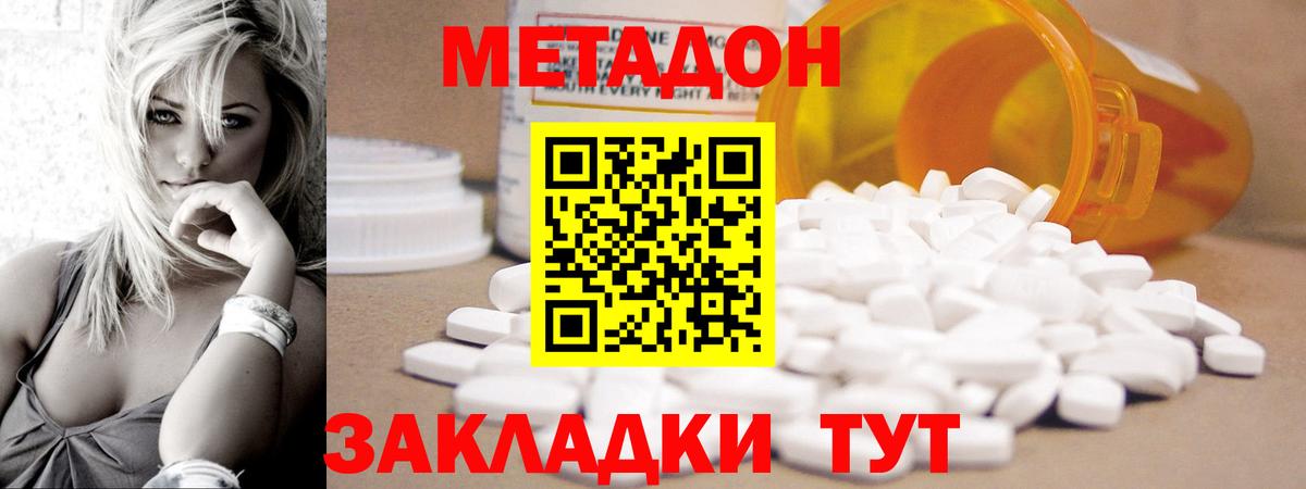 Метадон methadone  Вход с VPN  Качканар 